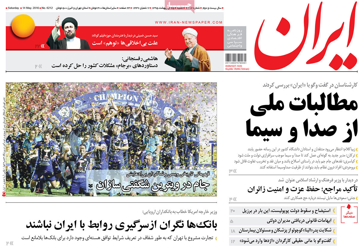 A Look at Iranian Newspaper Front Pages on May 14