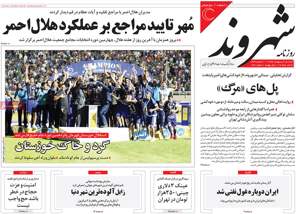 A Look at Iranian Newspaper Front Pages on May 14