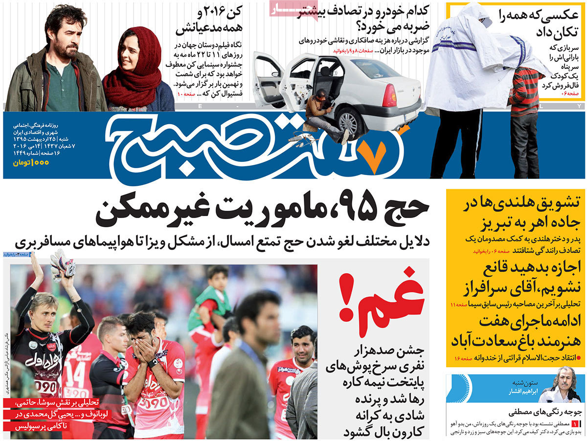 A Look at Iranian Newspaper Front Pages on May 14