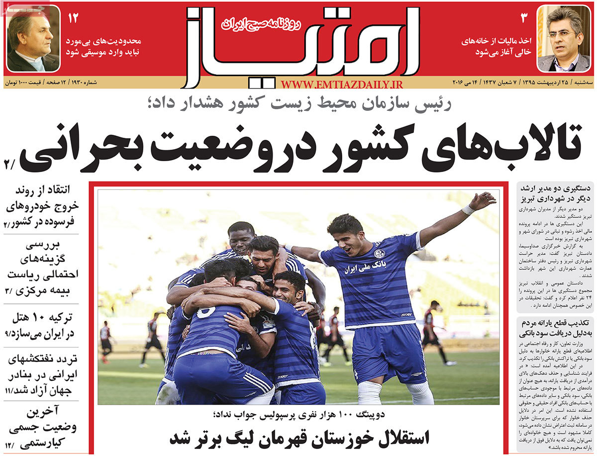 A Look at Iranian Newspaper Front Pages on May 14