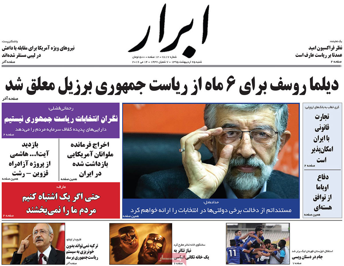 A Look at Iranian Newspaper Front Pages on May 14