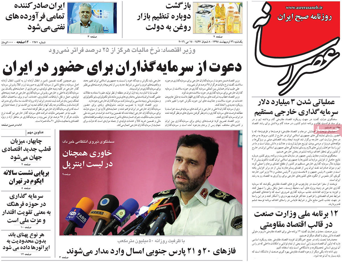 A Look at Iranian Newspaper Front Pages on May 15