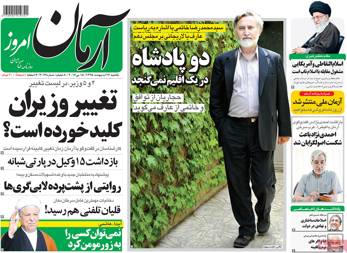 A Look at Iranian Newspaper Front Pages on May 15