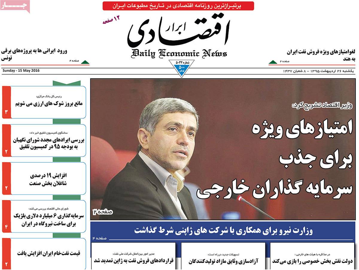 A Look at Iranian Newspaper Front Pages on May 15 34 A Look at Iranian Newspaper Front Pages on May 15