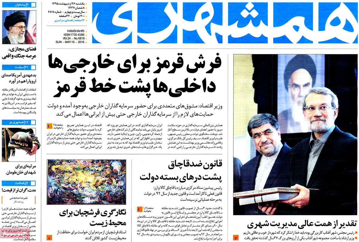 A Look at Iranian Newspaper Front Pages on May 15