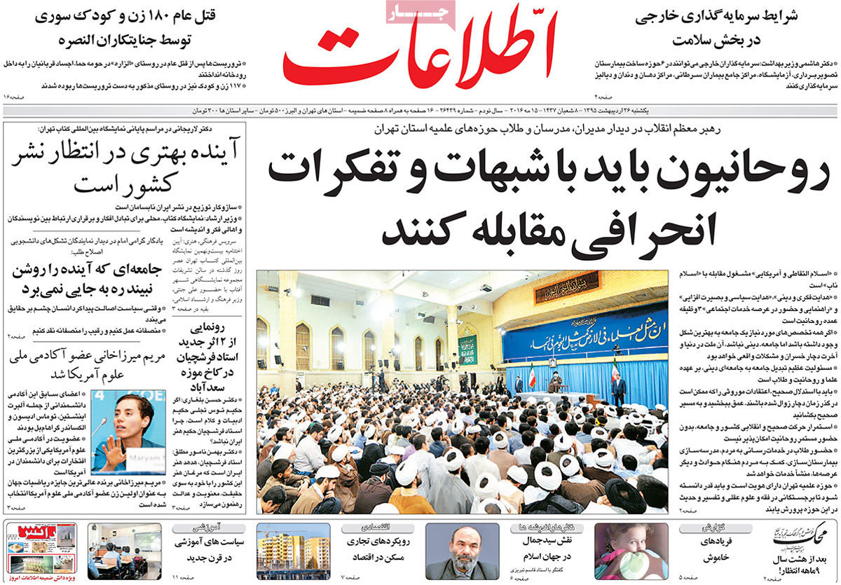 A Look at Iranian Newspaper Front Pages on May 15