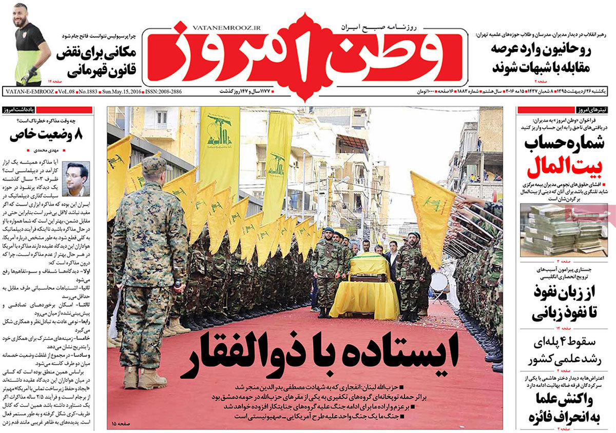 A Look at Iranian Newspaper Front Pages on May 15