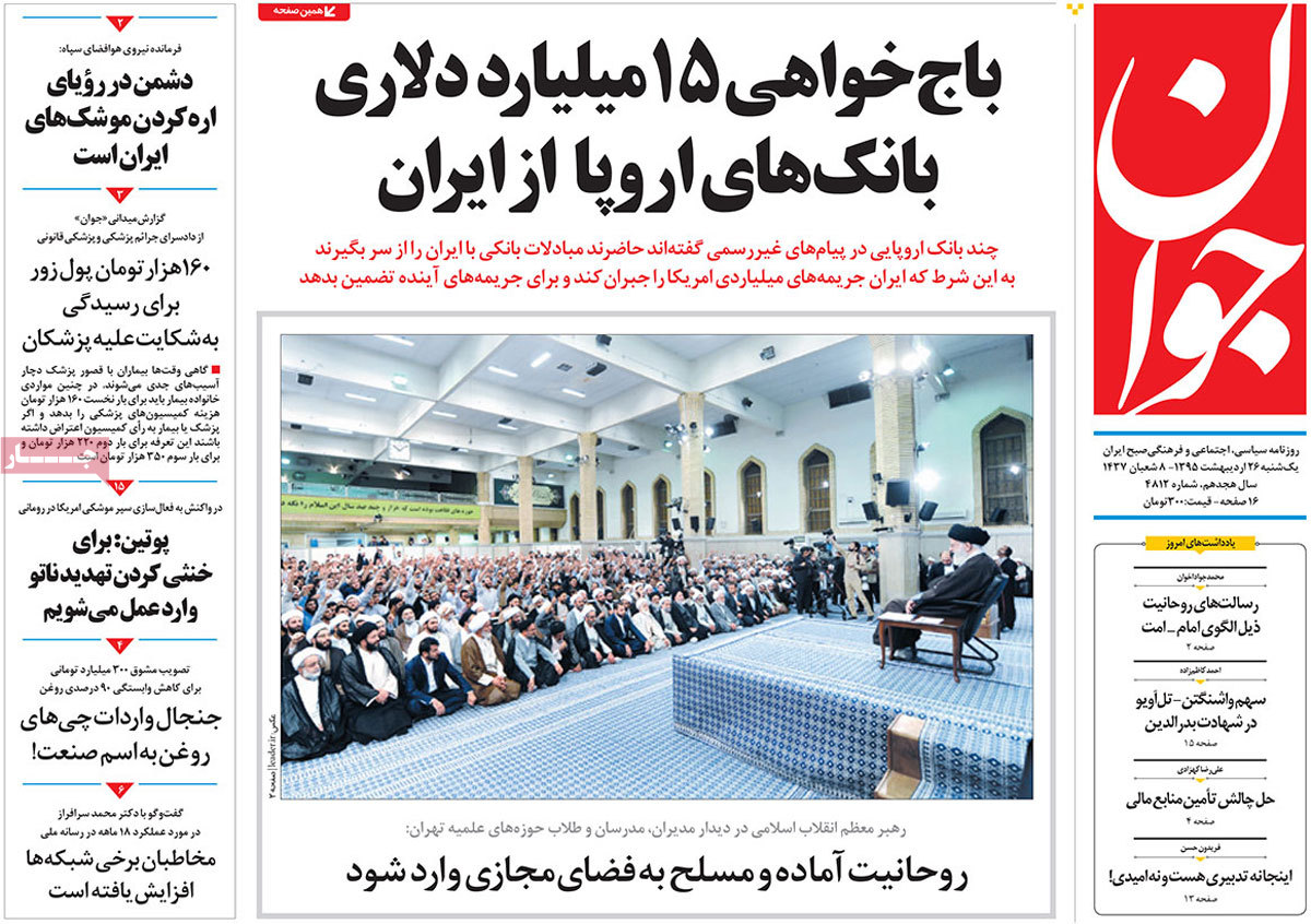 A Look at Iranian Newspaper Front Pages on May 15