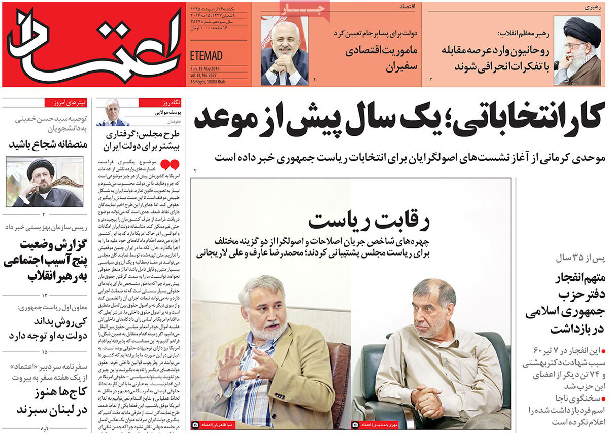 A Look at Iranian Newspaper Front Pages on May 15