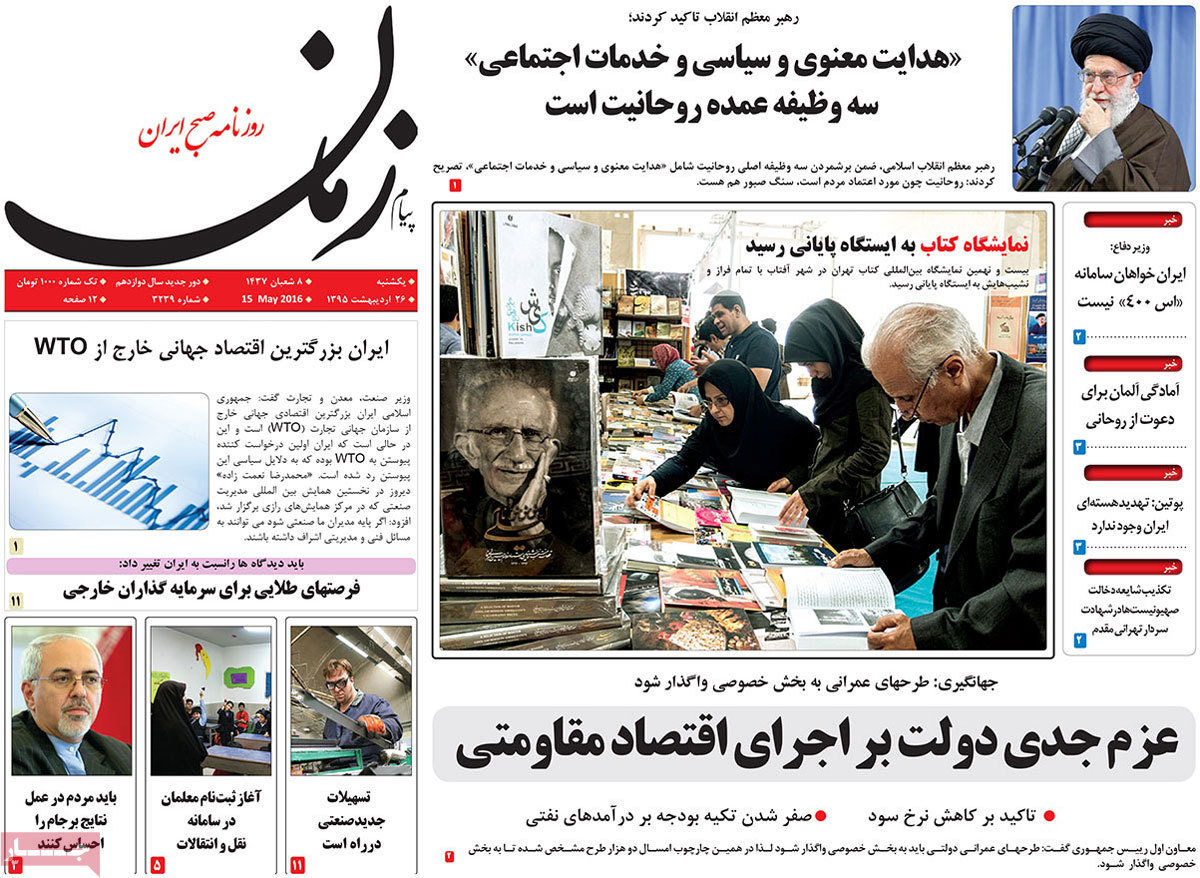 A Look at Iranian Newspaper Front Pages on May 15