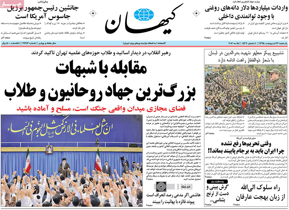 A Look at Iranian Newspaper Front Pages on May 15