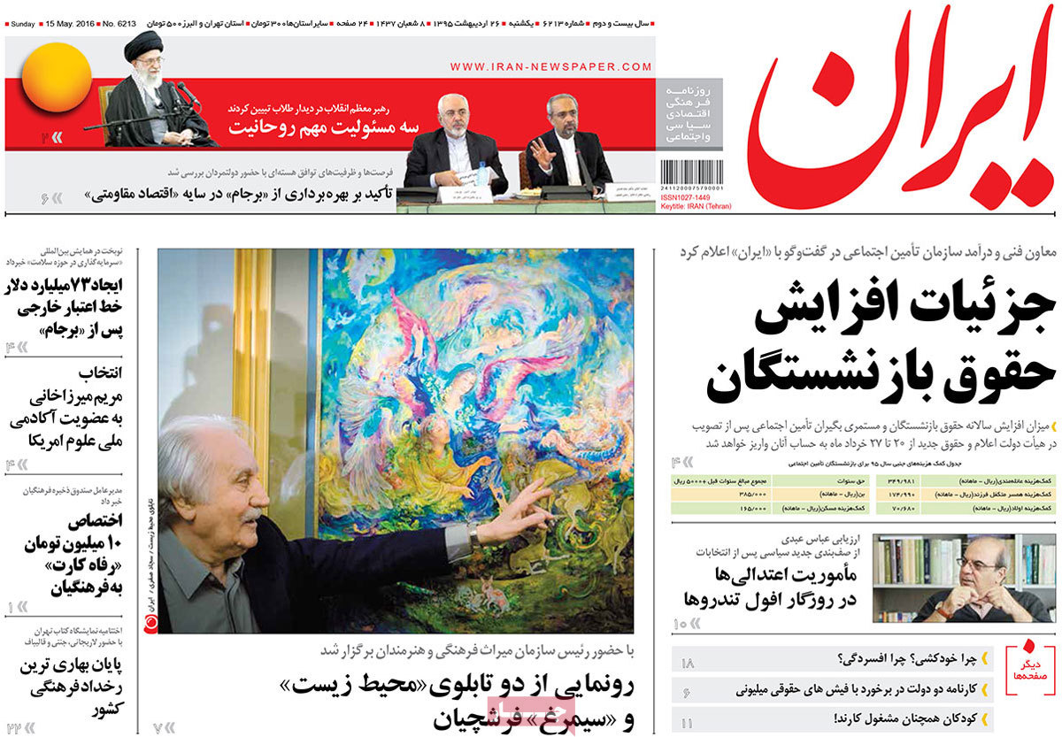 A Look at Iranian Newspaper Front Pages on May 15