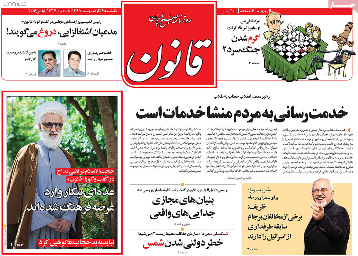 A Look at Iranian Newspaper Front Pages on May 15