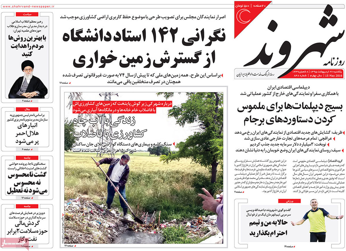 A Look at Iranian Newspaper Front Pages on May 15