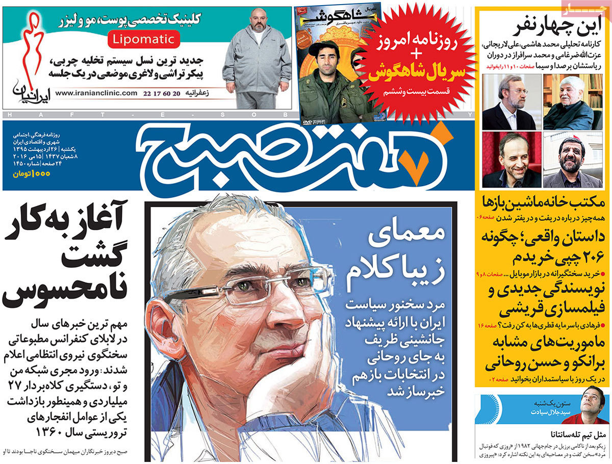 A Look at Iranian Newspaper Front Pages on May 15