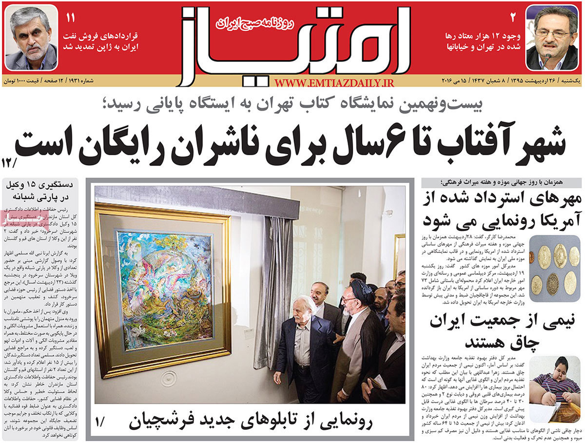 A Look at Iranian Newspaper Front Pages on May 15