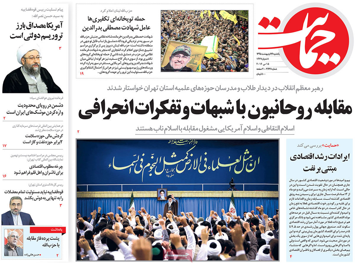 A Look at Iranian Newspaper Front Pages on May 15