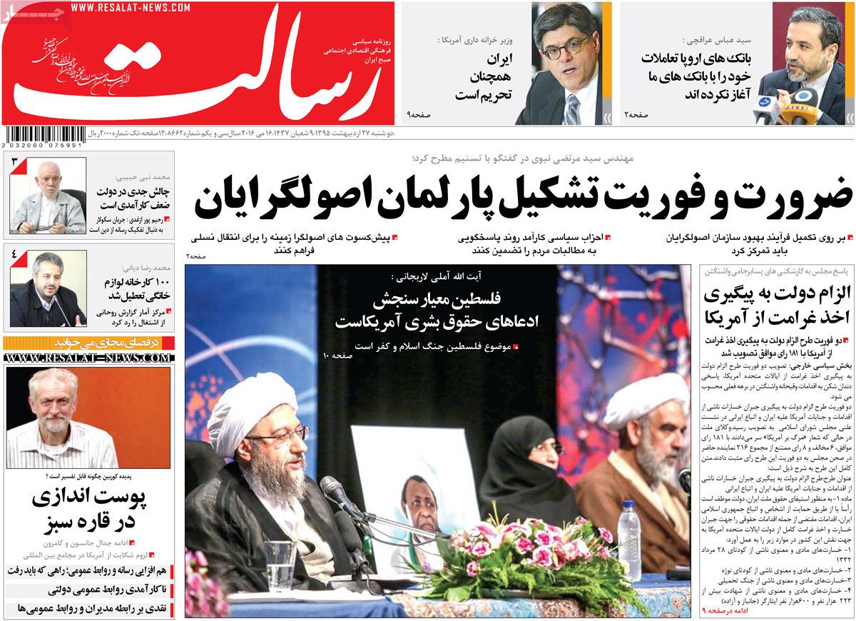 A Look at Iranian Newspaper Front Pages on May 16