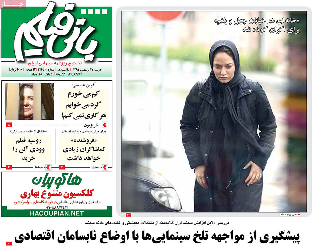 A Look at Iranian Newspaper Front Pages on May 16