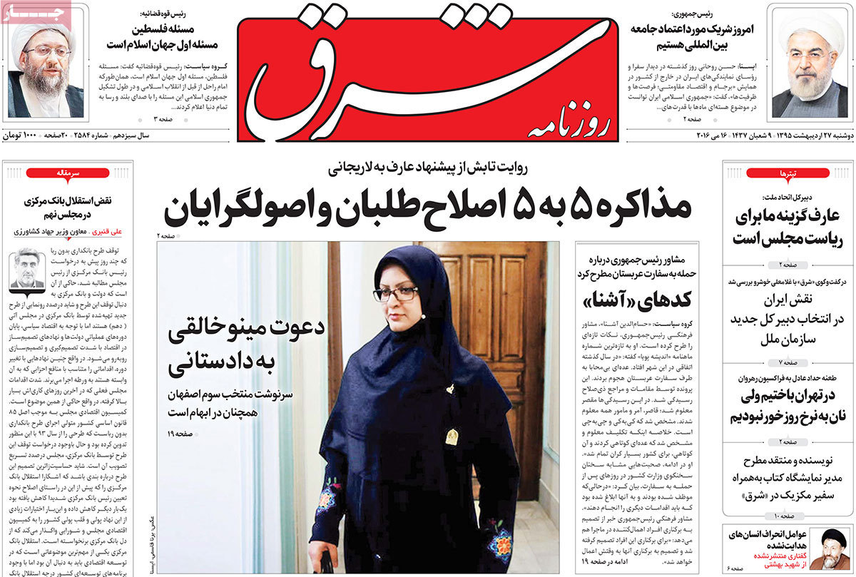 A Look at Iranian Newspaper Front Pages on May 16