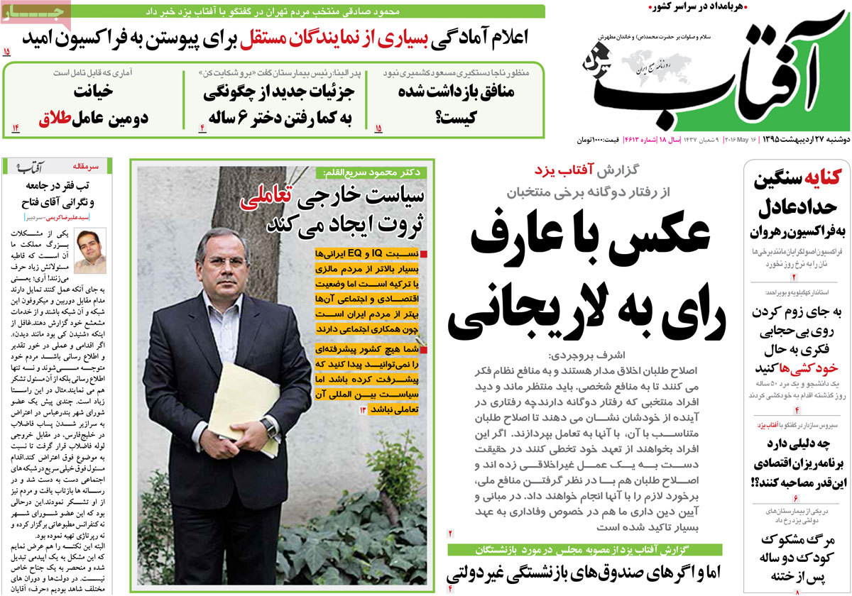 A Look at Iranian Newspaper Front Pages on May 16