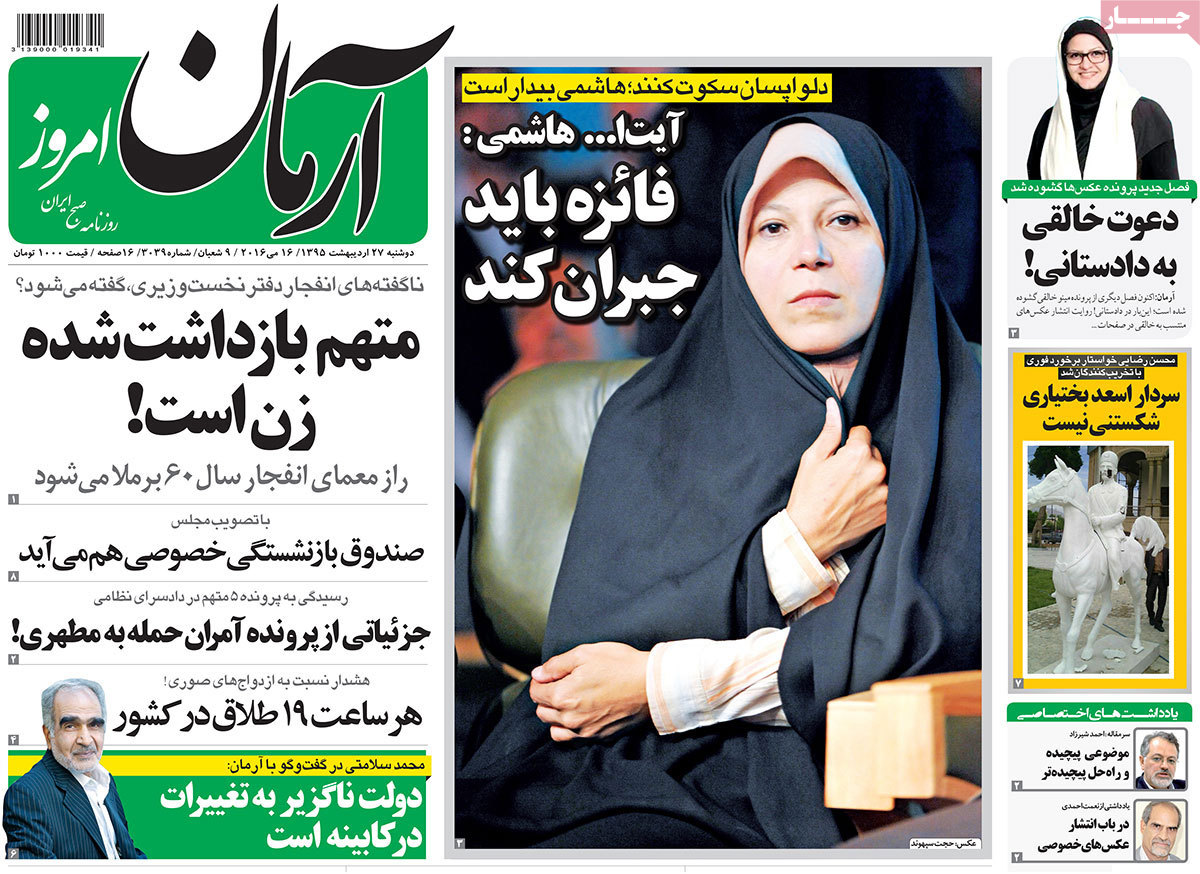 A Look at Iranian Newspaper Front Pages on May 16