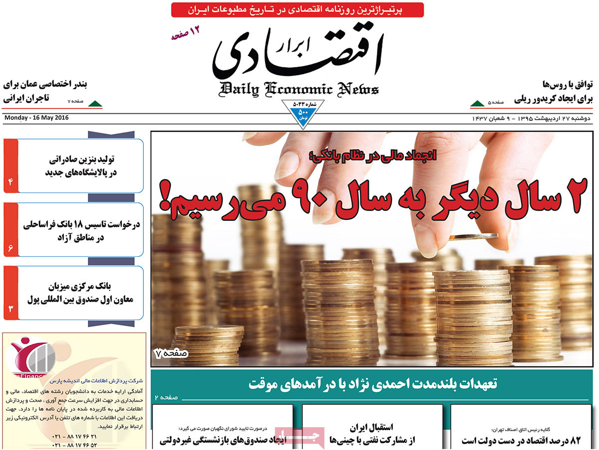 A Look at Iranian Newspaper Front Pages on May 16