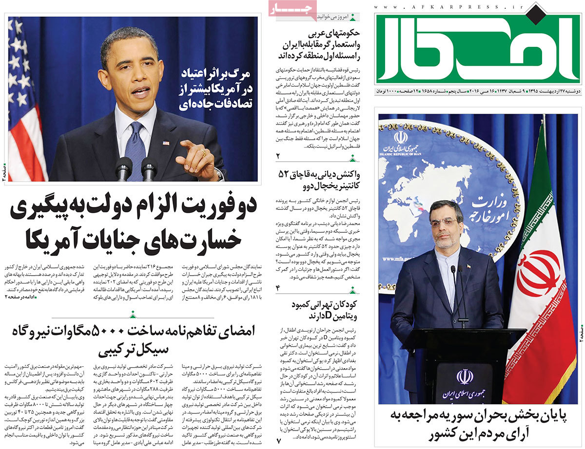 A Look at Iranian Newspaper Front Pages on May 16