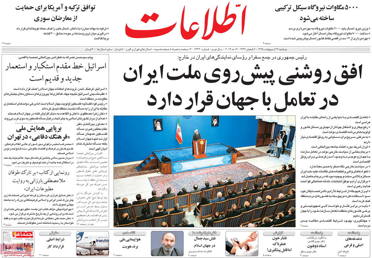 A Look at Iranian Newspaper Front Pages on May 16