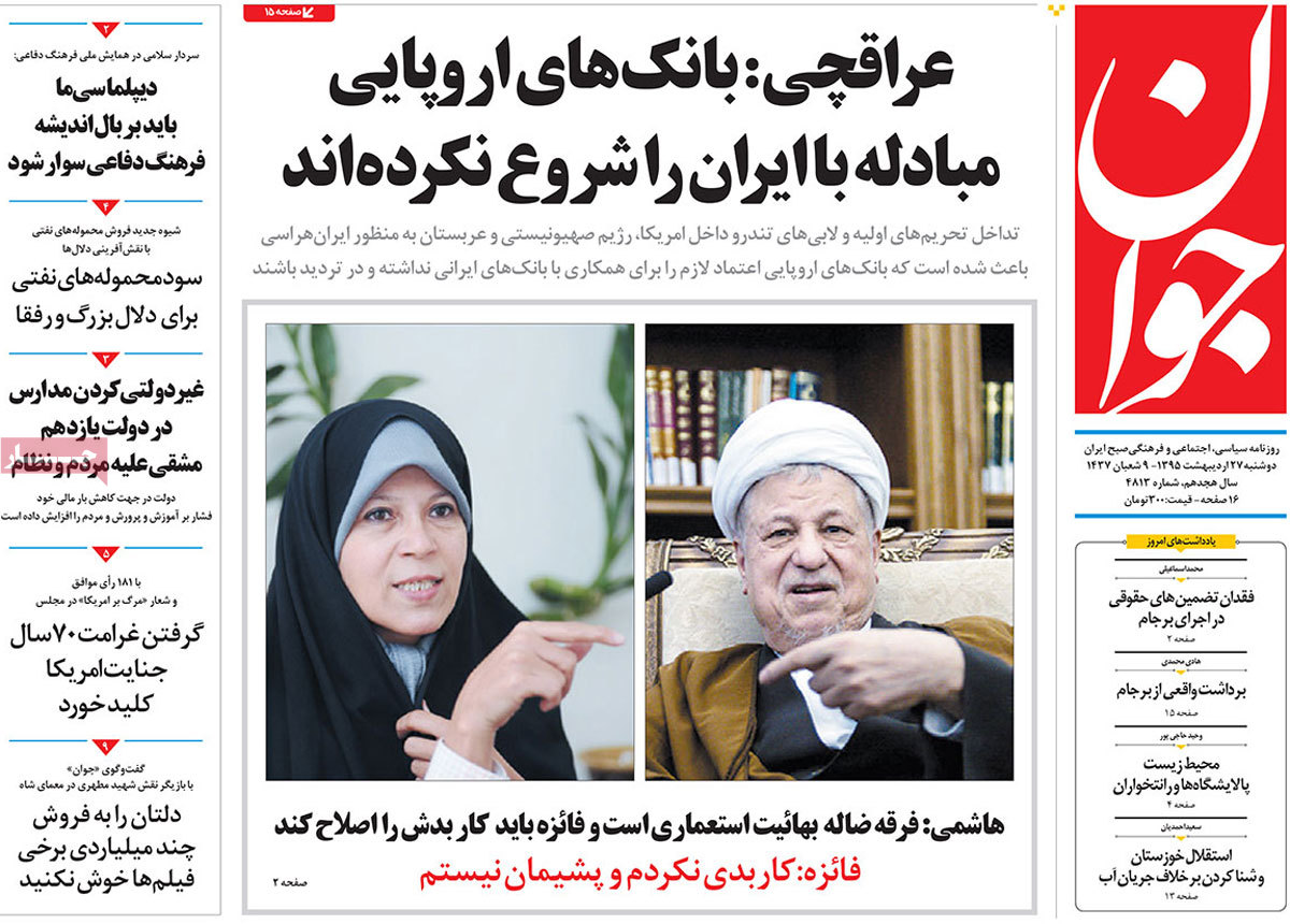 A Look at Iranian Newspaper Front Pages on May 16