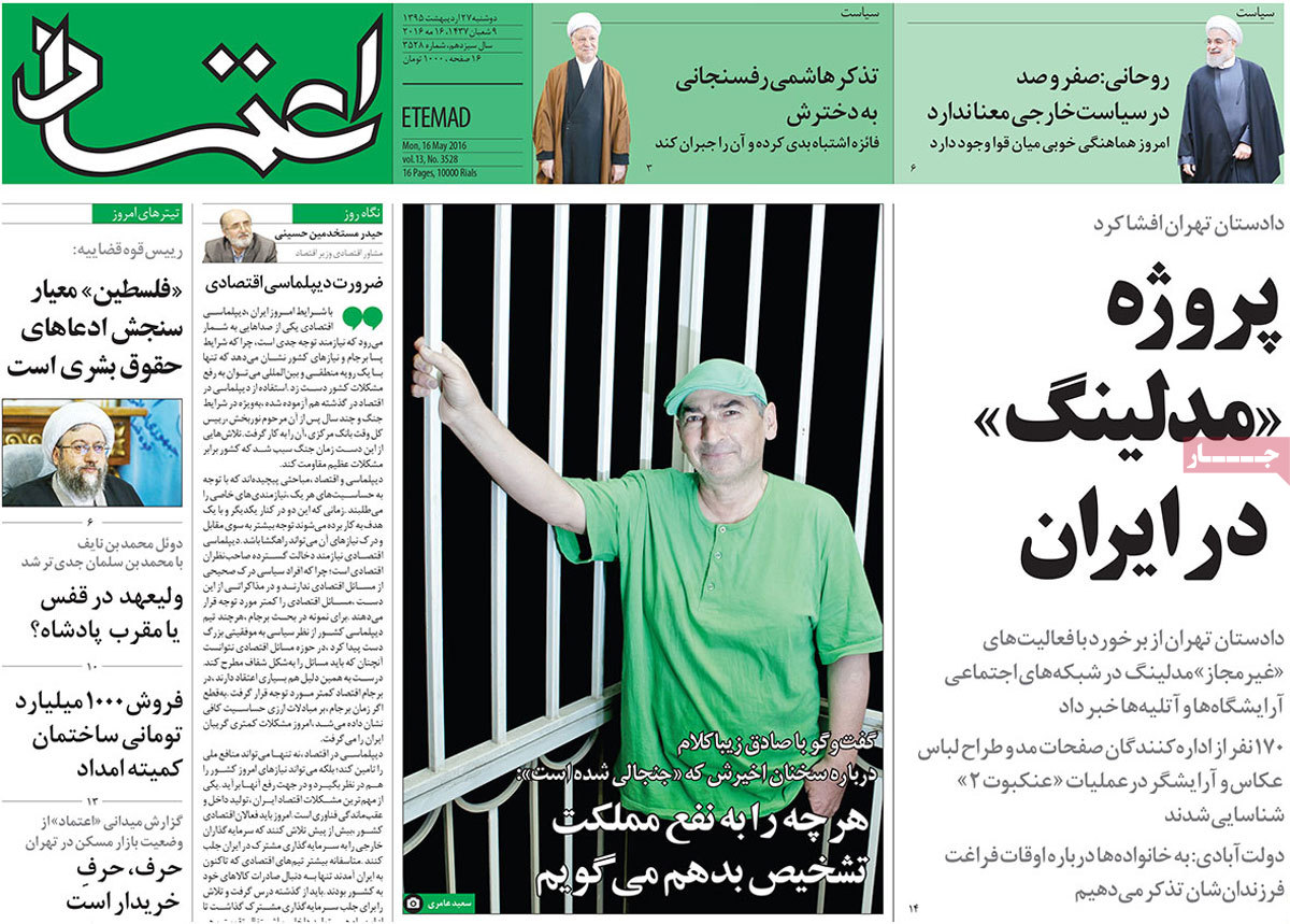 A Look at Iranian Newspaper Front Pages on May 16