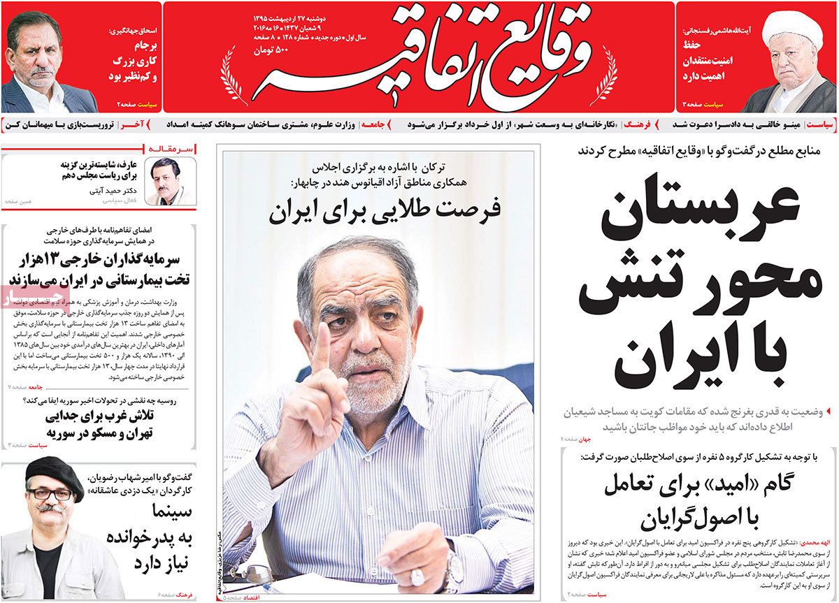 A Look at Iranian Newspaper Front Pages on May 16