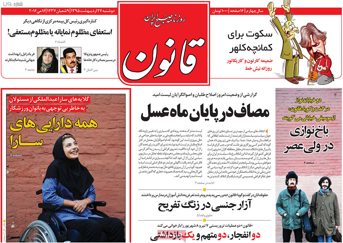 A Look at Iranian Newspaper Front Pages on May 16