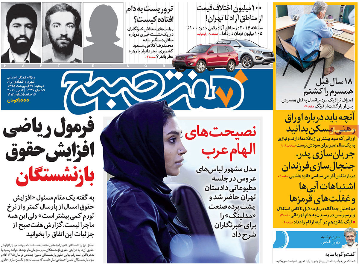 A Look at Iranian Newspaper Front Pages on May 16