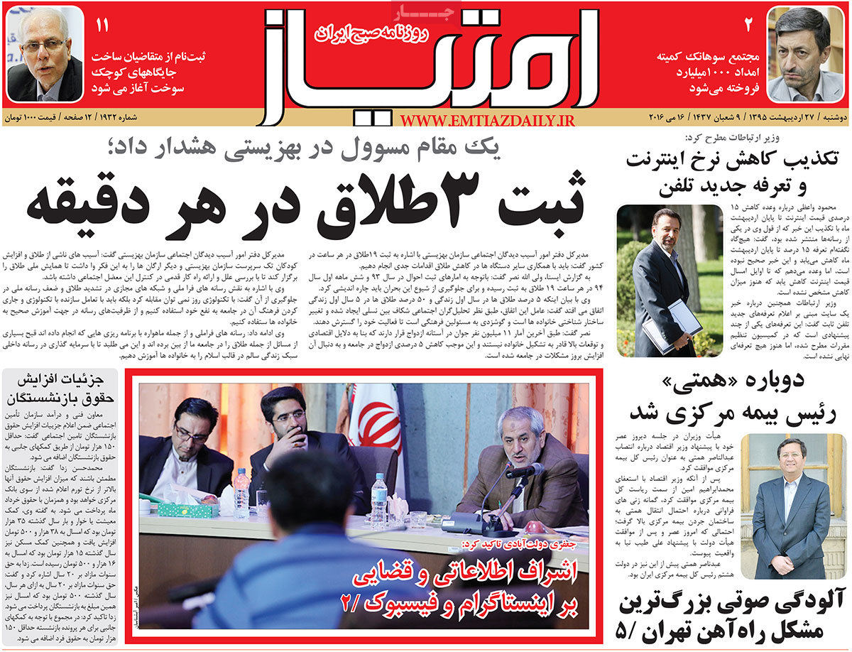 A Look at Iranian Newspaper Front Pages on May 16