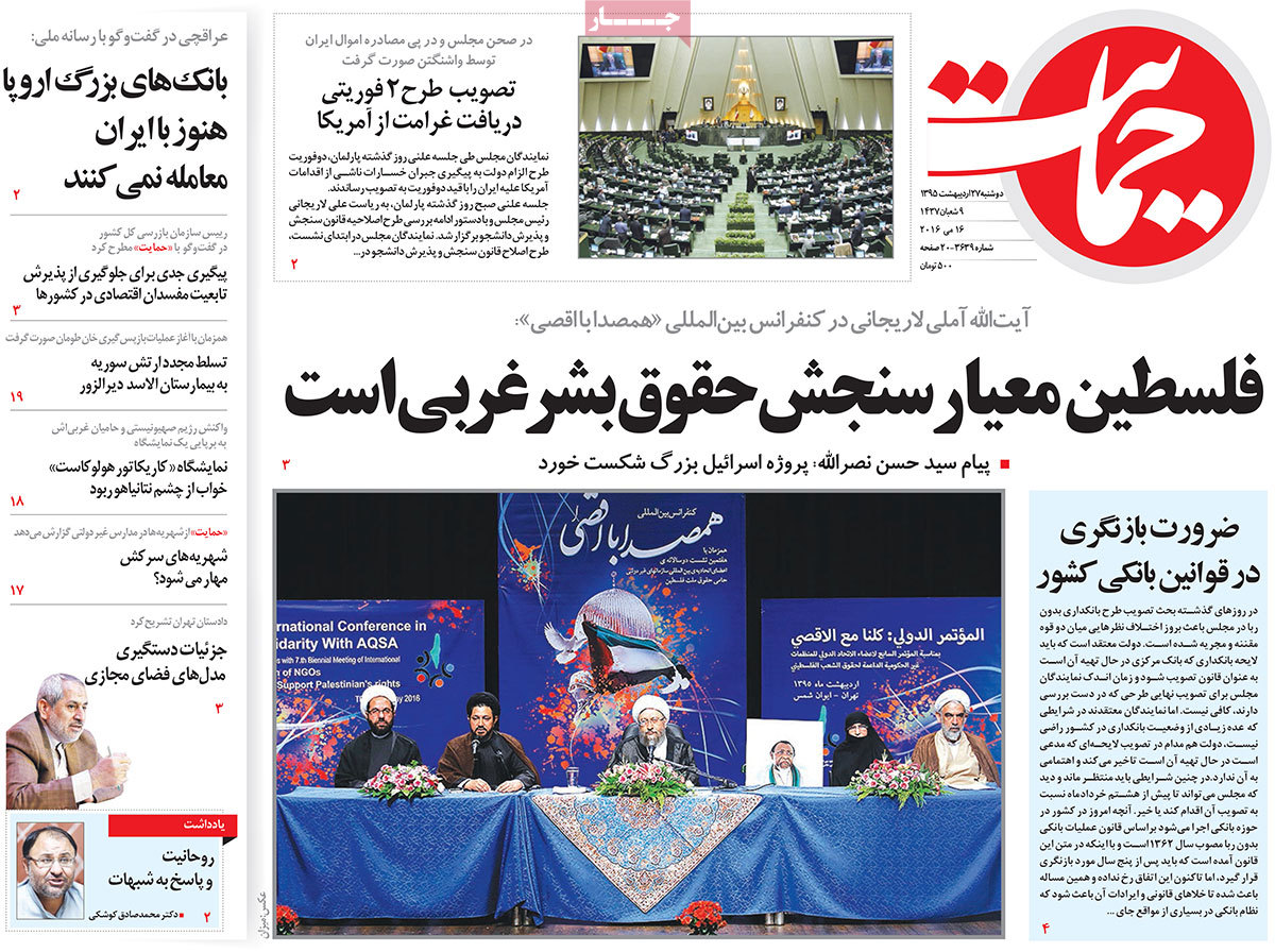 A Look at Iranian Newspaper Front Pages on May 16