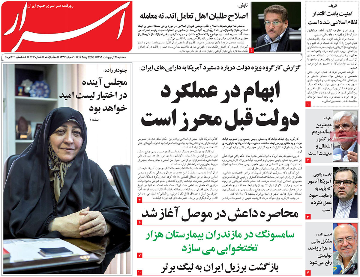 A Look at Iranian Newspaper Front Pages on May 17