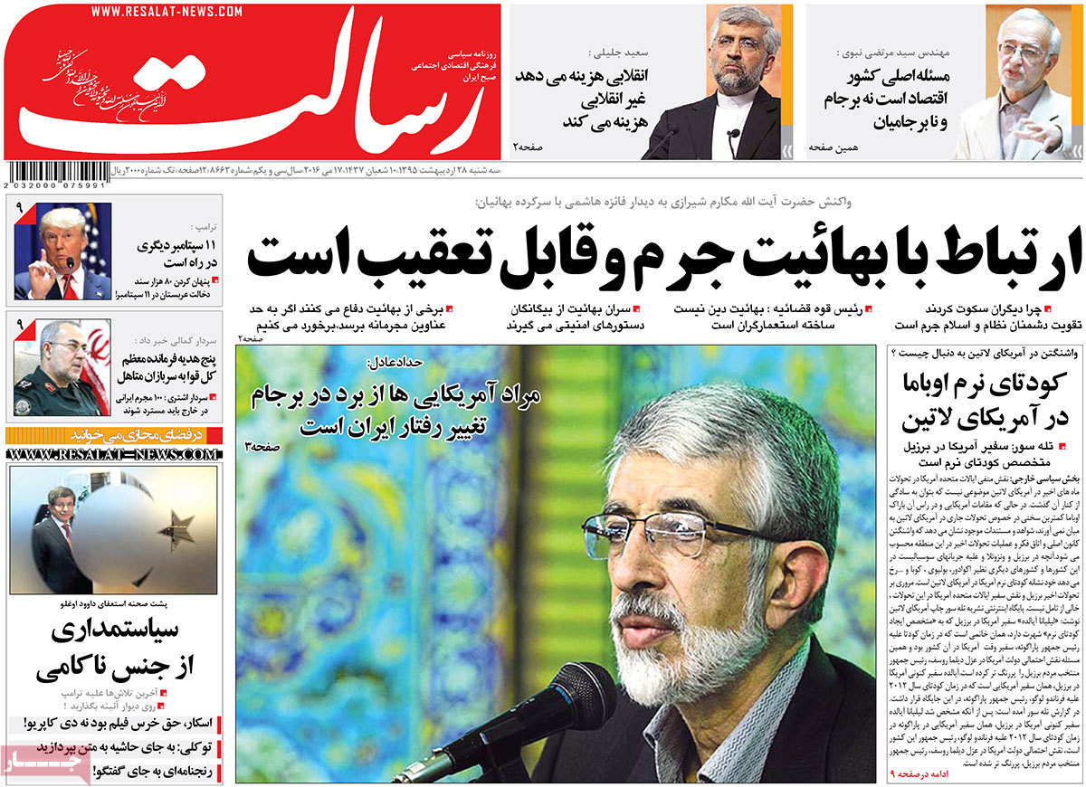 A Look at Iranian Newspaper Front Pages on May 17