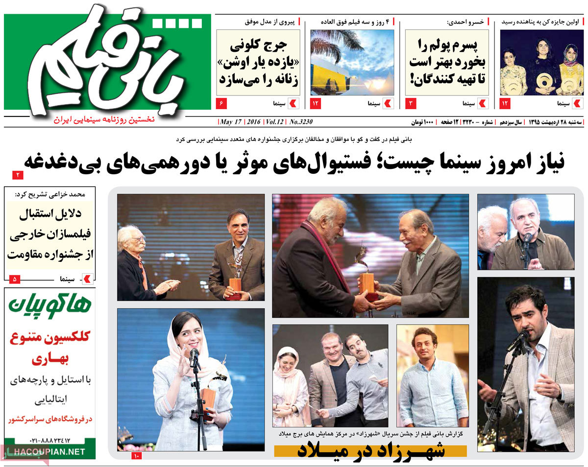 A Look at Iranian Newspaper Front Pages on May 17