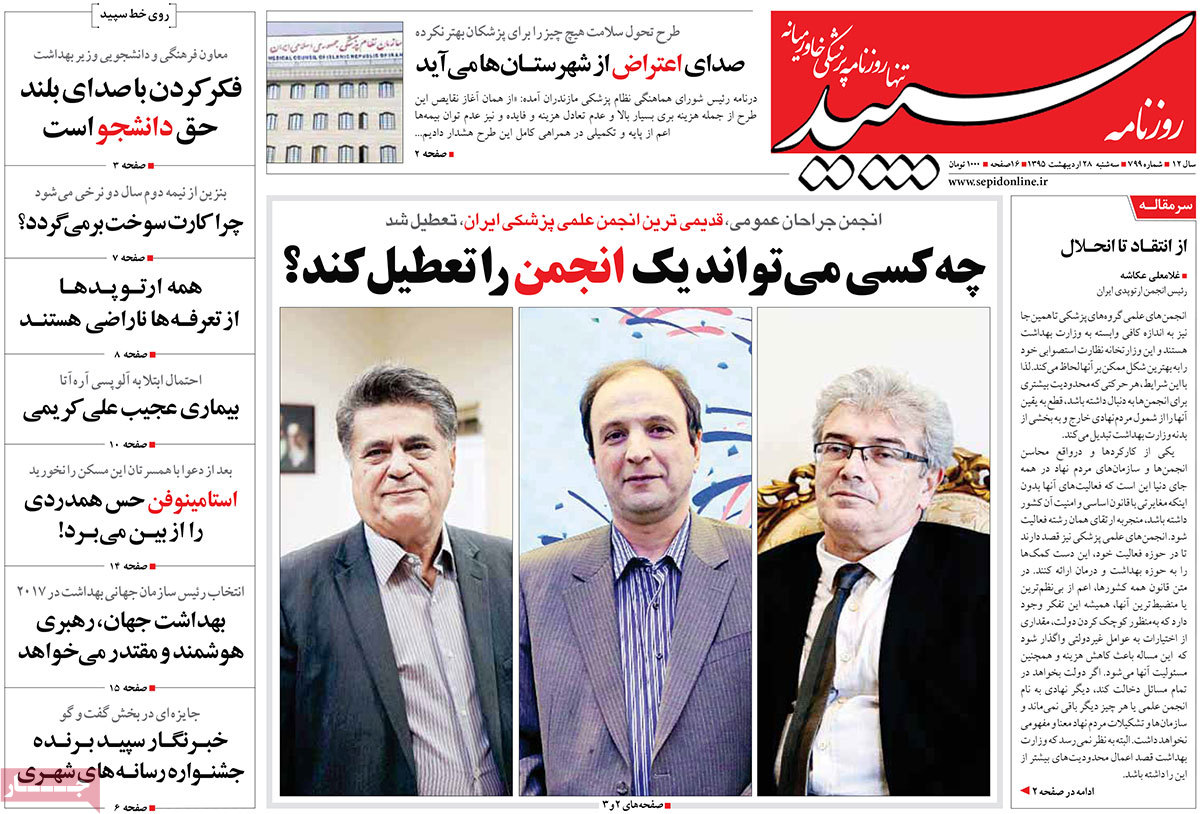 A Look at Iranian Newspaper Front Pages on May 17