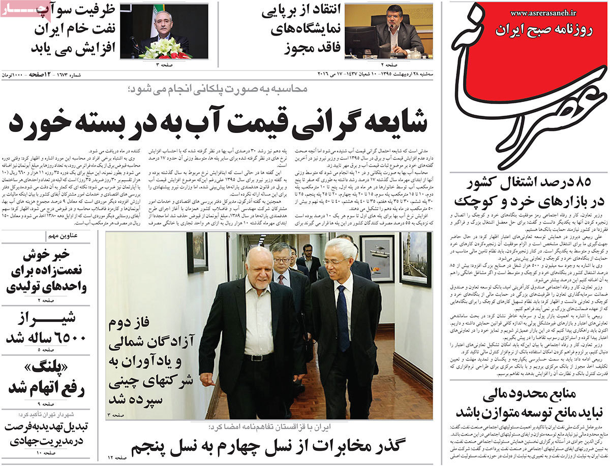 A Look at Iranian Newspaper Front Pages on May 17