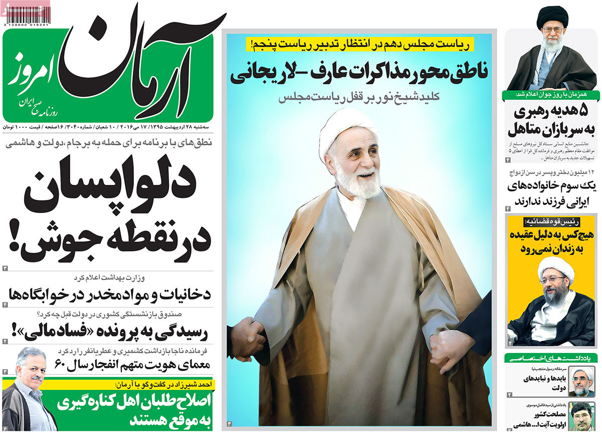 A Look at Iranian Newspaper Front Pages on May 17 2 A Look at Iranian Newspaper Front Pages on May 17