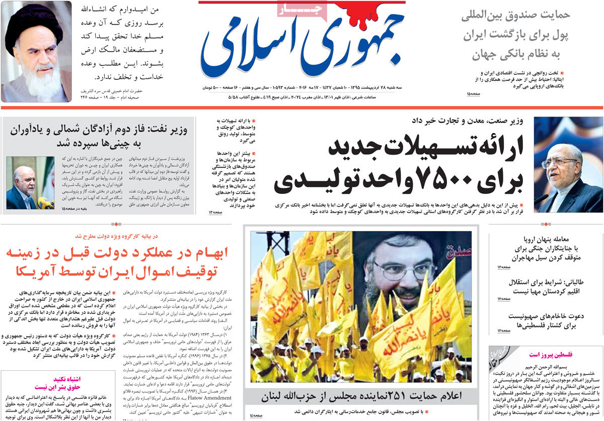 A Look at Iranian Newspaper Front Pages on May 17