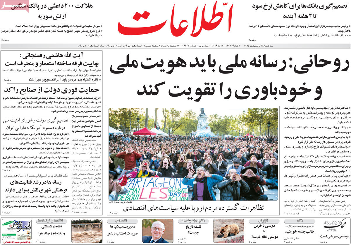 A Look at Iranian Newspaper Front Pages on May 17 9 A Look at Iranian Newspaper Front Pages on May 17