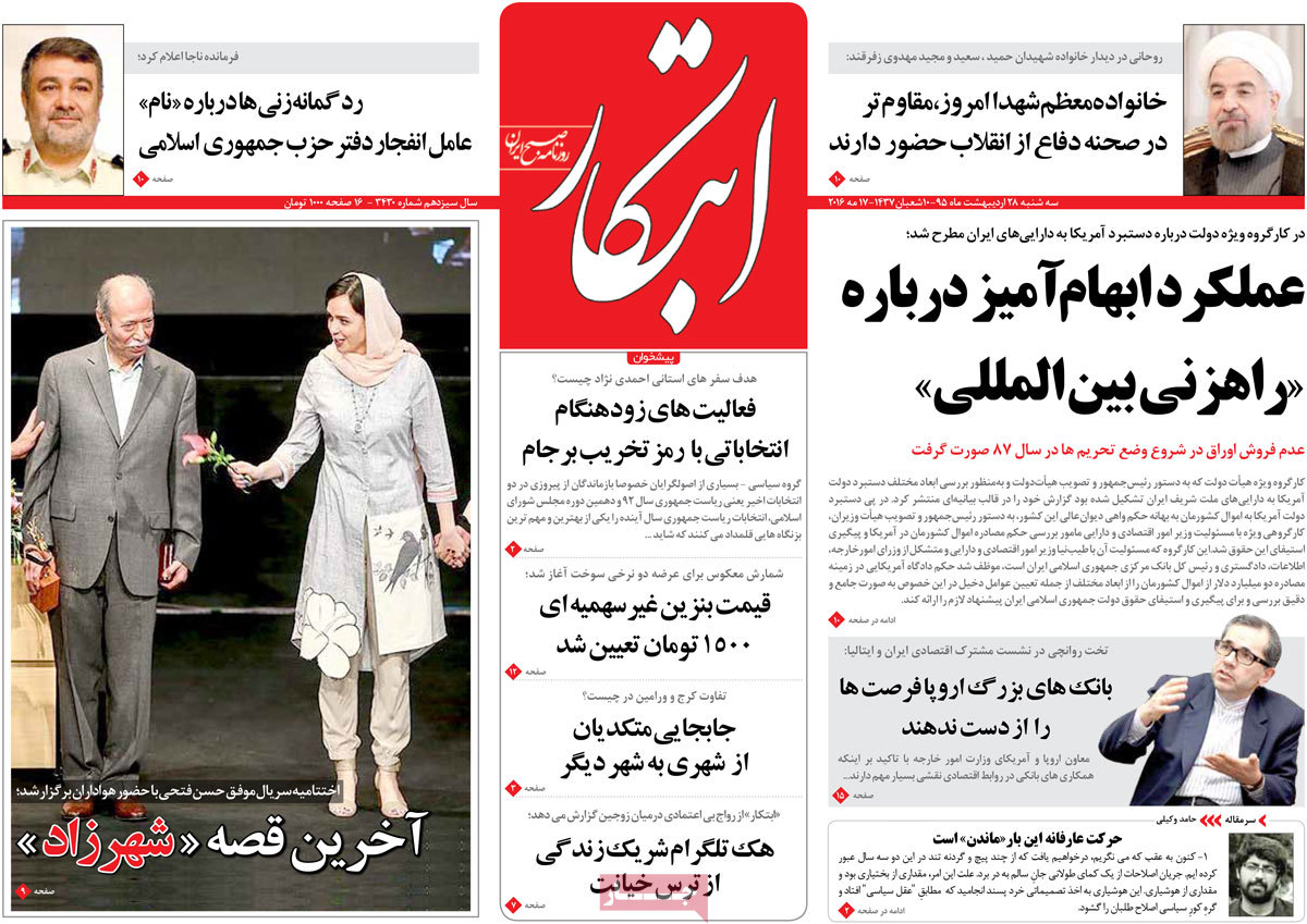 A Look at Iranian Newspaper Front Pages on May 17