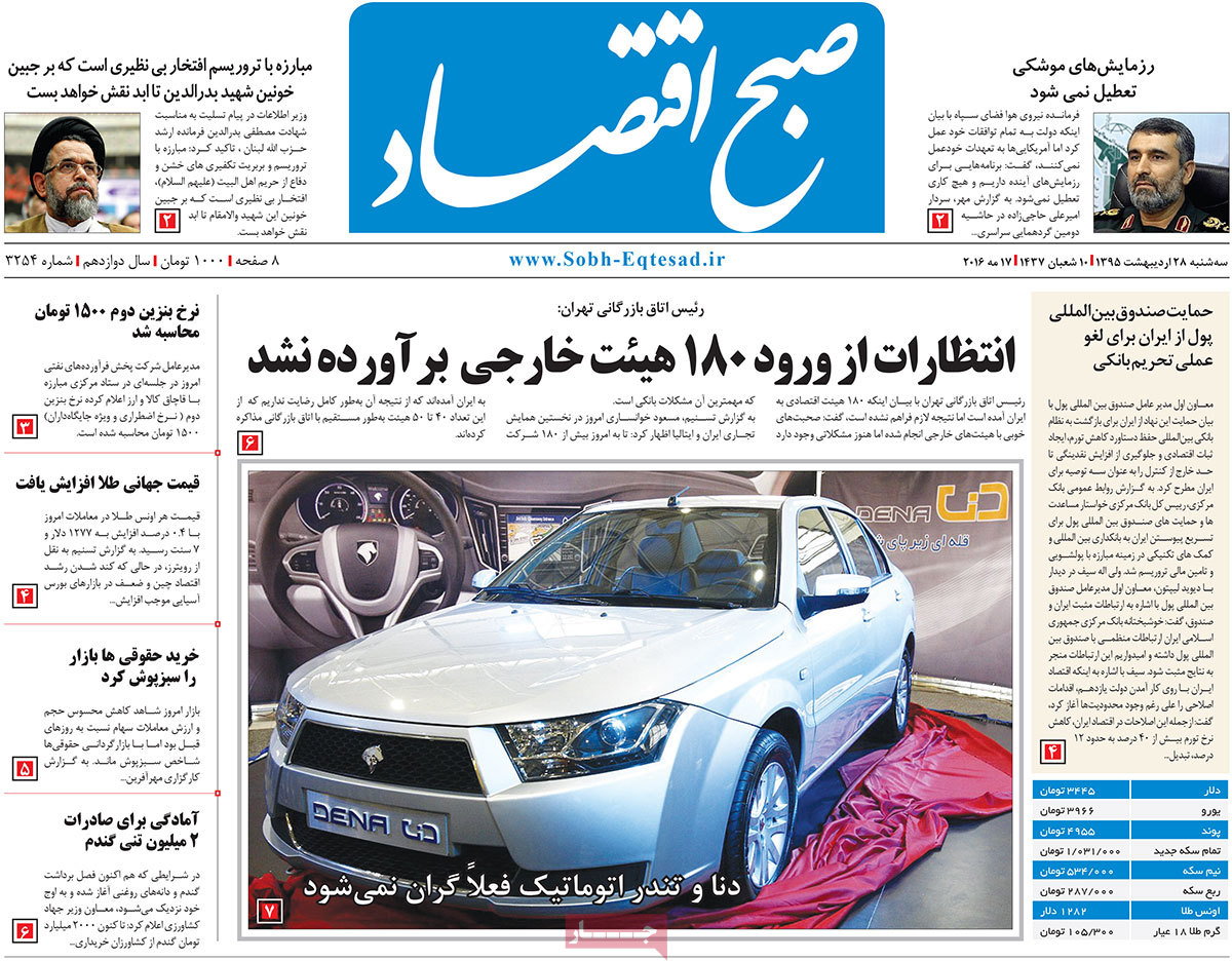 A Look at Iranian Newspaper Front Pages on May 17