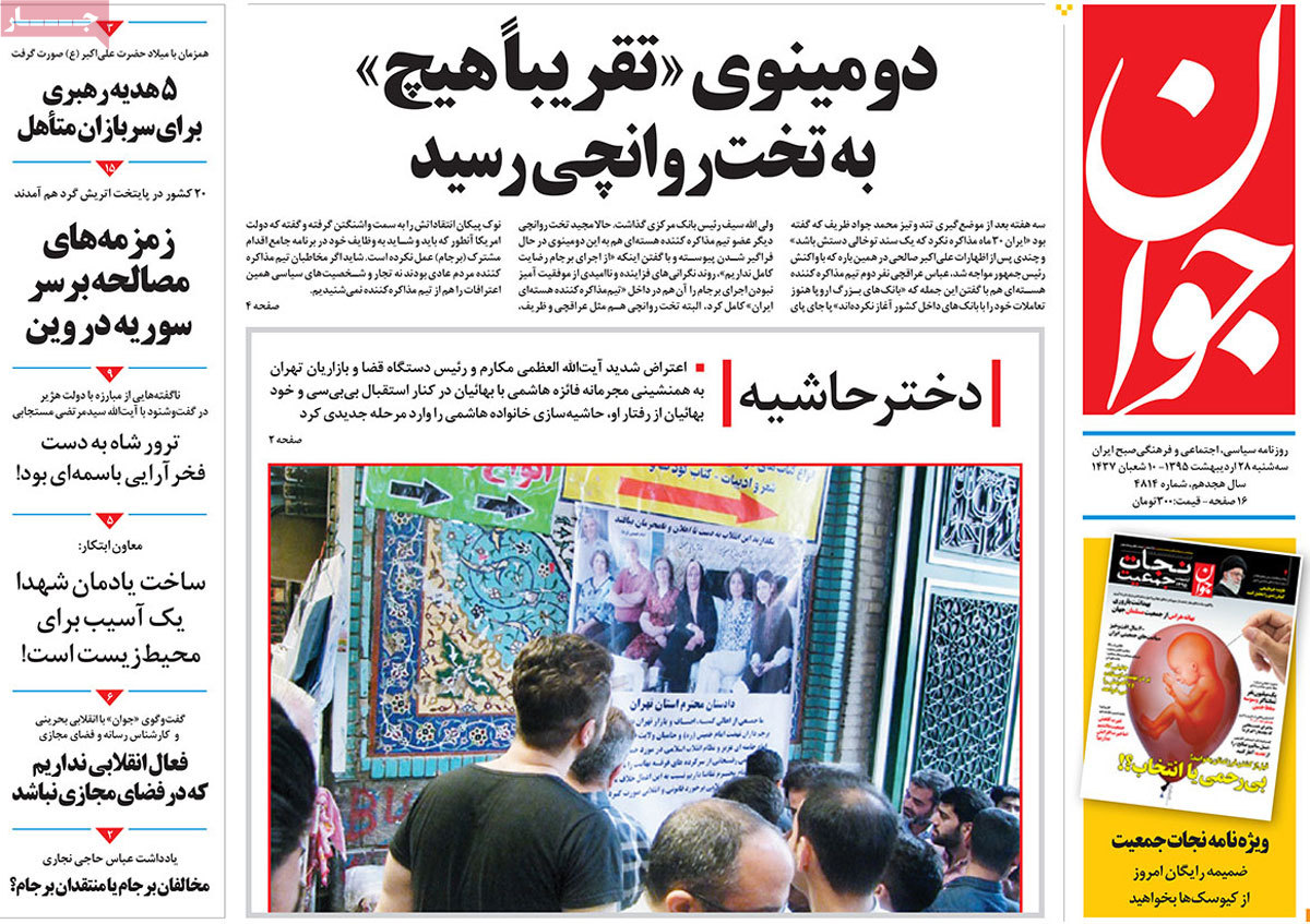 A Look at Iranian Newspaper Front Pages on May 17 14 A Look at Iranian Newspaper Front Pages on May 17