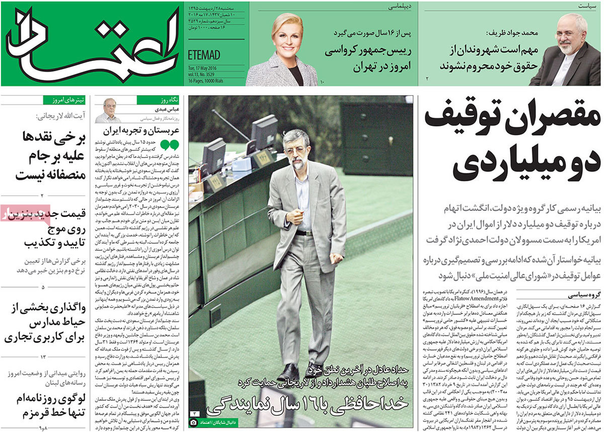 A Look at Iranian Newspaper Front Pages on May 17