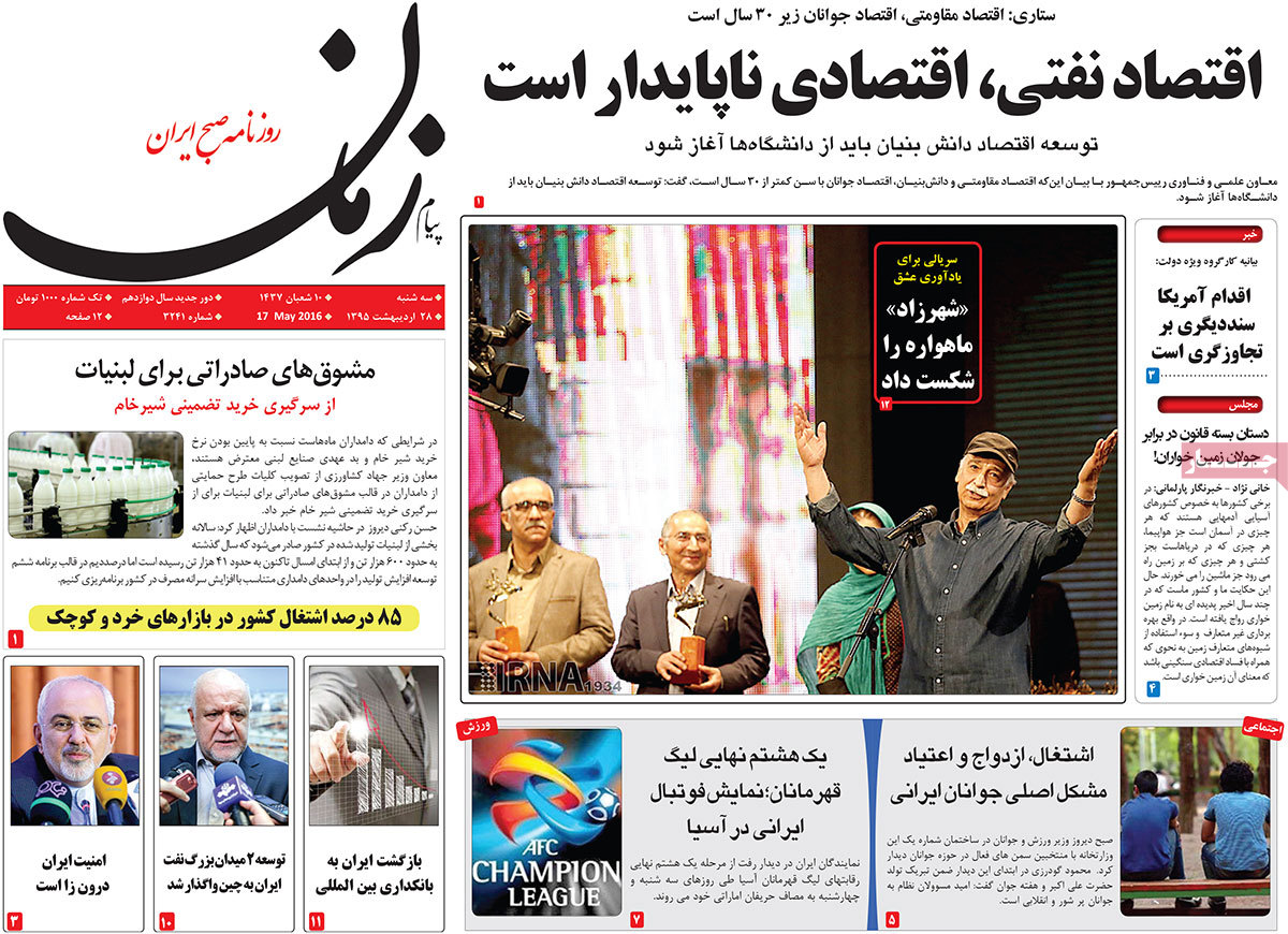 A Look at Iranian Newspaper Front Pages on May 17 17 A Look at Iranian Newspaper Front Pages on May 17