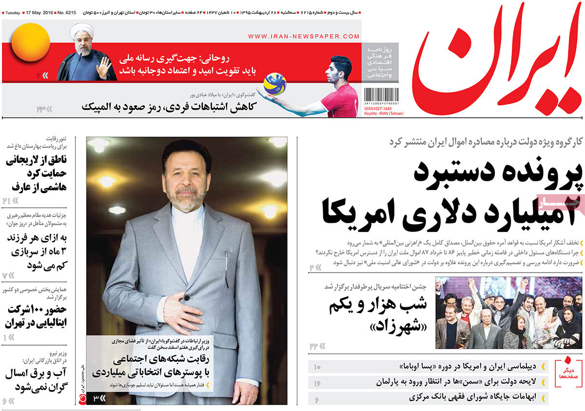 A Look at Iranian Newspaper Front Pages on May 17